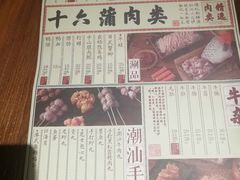 -十六蒲(桂林路店)