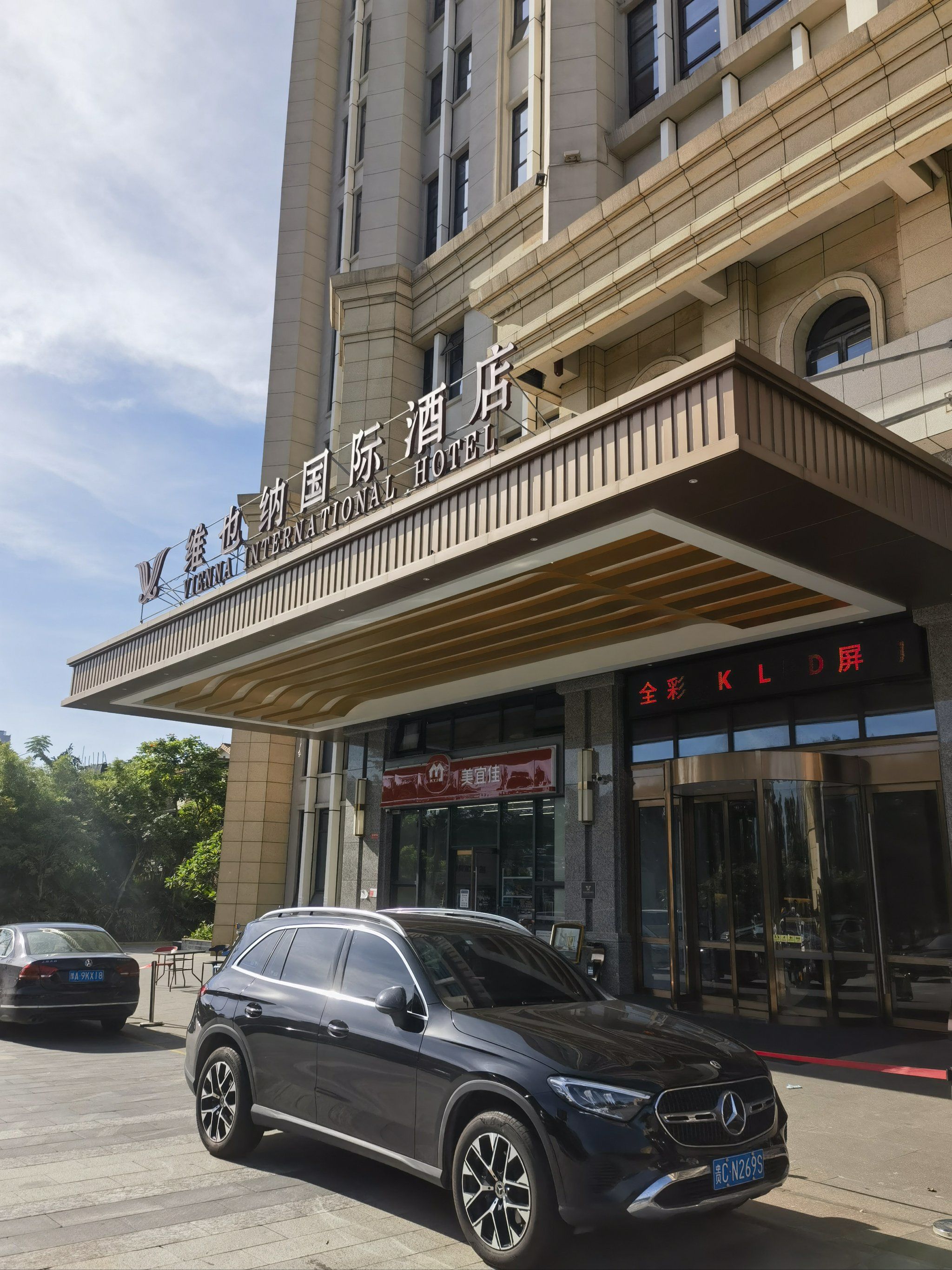 维也纳国际酒店