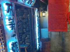 -破瓦寒窑·地摊烤羊排