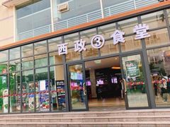 门面-西南政法大学-学生1食堂