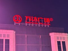 -刘国涛老杂酱(电报路店)