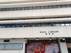 -香港大学