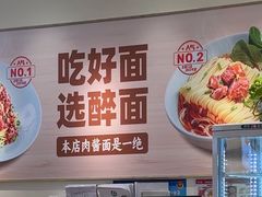 -醉面(西直门凯德茂店)