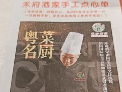 -禾府酒家·传统广府味(番禺店)