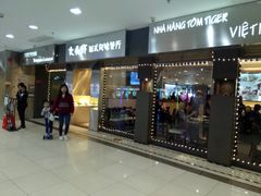 门面-大头虾越式风味餐厅(光明广场店)