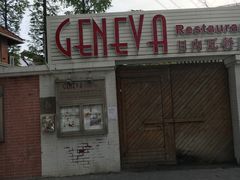 -Geneva日内瓦餐厅(西郊宝成花苑店)