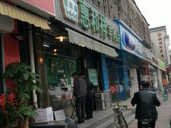 门面-惠和祥羊肉片(江都路店)