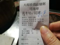 -大郎桥瑞陆糖粥(小太平巷店)