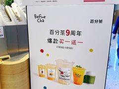 -百分茶(昆山万象汇店)