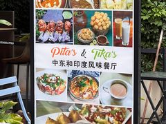 -Pita's&Tika's中东和印度风味餐厅(龙湖天街店)