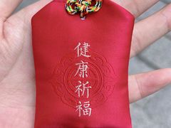 -湛山寺