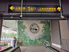 -自然博物馆(地铁站)