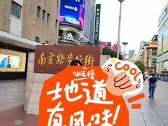 -南京路步行街