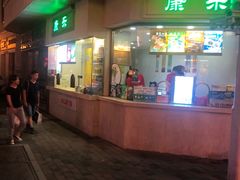 门面-康乐(滨江道店)