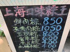 -璐坊粽王(复兴中路店)