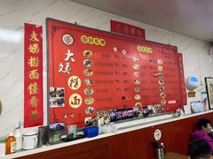-大姨捞面(新安花园店)