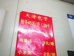-天津包子铺(万泉庄店)