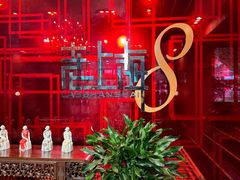 -东方明珠老上海8号餐厅(东方明珠广播电视塔店)