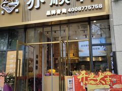 门面-亦顺轩(一中店)