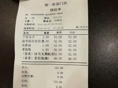 账单-都一处烧麦馆(前门店)