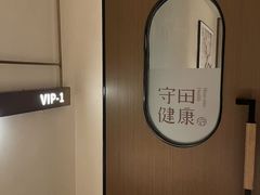 -守田肩颈·推拿SPA(颐豪旗舰店)
