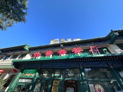 -清真吐鲁番餐厅(牛街店)