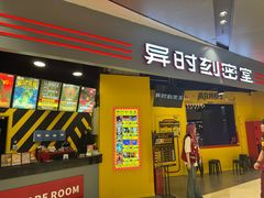-Xcape异时刻密室逃脱(长风大悦城店)