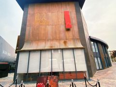 -拾久(朝阳公园店)