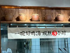 -王全兴鸡血汤鸡汤饭(交通路店)