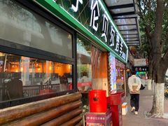 -呼伦贝尔烤羊·蒙古烤羊排(南田路总店)