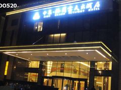 DSC01148-扬州中集格兰云天大酒店