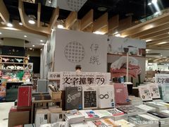 -诚品(信义店)
