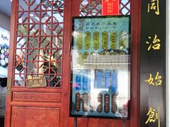 -百年老字号·观振兴蟹黄面·三虾面·苏式面(观前街富仁坊巷店)