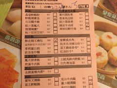 菜单-添好运点心专门店(深水埗店)