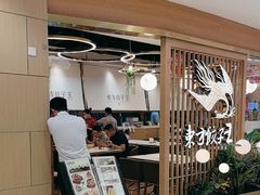 -东方饺子王(新奥购物中心店)