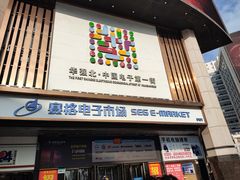 -赛格电子市场(华强北路店)