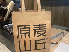 -原麦山丘(世纪金源店)