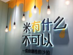 -Meal Salad米有沙拉(长泰广场店)