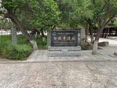 -凉州白塔寺景区