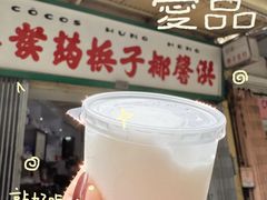 -洪馨椰子