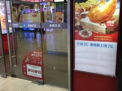 门面-永和大王(解放东路店)