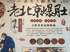 -宋记爆肚(酒仙桥店)