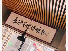 -易裕和·长沙米粉(竹塘西路店)