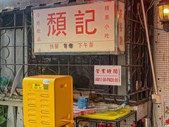 -颓记茶餐厅(美景总店)