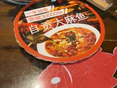 -懒人盐府人家·自贡大麻鱼(安贞店)