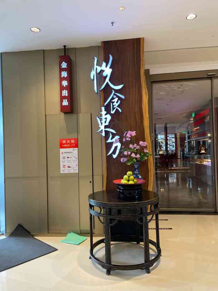 金海华·悦食东方(苏州中心商场店)-"帅帅请吃饭,当然要选贵的,这家想