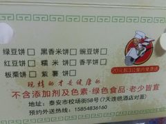 -华荣哲绿豆饼(泰安店)