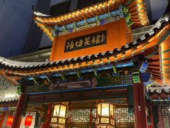 -鸢飞潍坊菜馆(鸢飞大酒店)