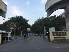 -四川大学(望江校区)