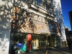 -华夏良子·足道SPA艾灸(三里屯店)